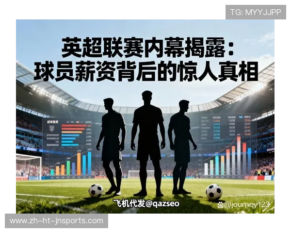 英超球员薪金水平对比及年薪排行榜