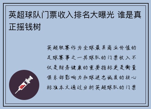英超球队门票收入排名大曝光 谁是真正摇钱树