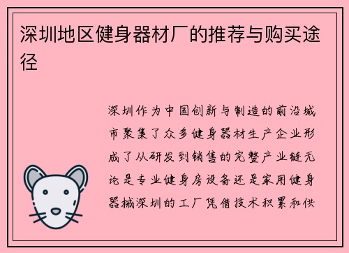 深圳地区健身器材厂的推荐与购买途径