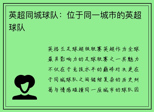 英超同城球队：位于同一城市的英超球队