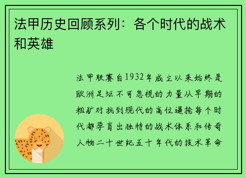 法甲历史回顾系列：各个时代的战术和英雄